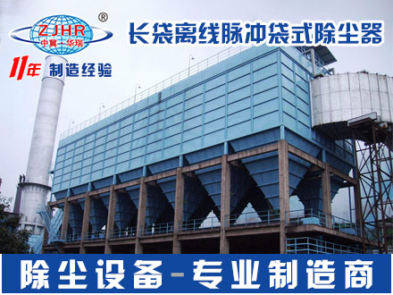 工业长袋离线除尘器 离线清灰脉冲袋式除尘器